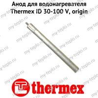 Анод для водонагревателя Thermex ID 30-100 V, origin (anodIDVOr)