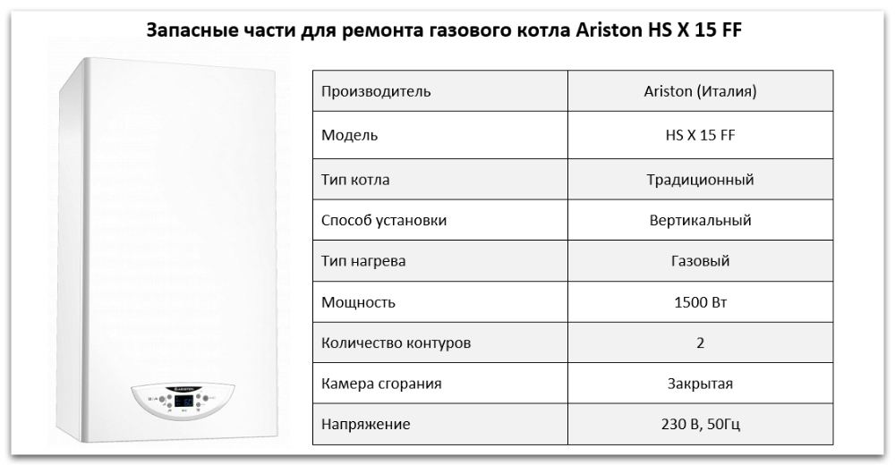 Купить запчасти Ariston HS X 15 FF в Воронеже