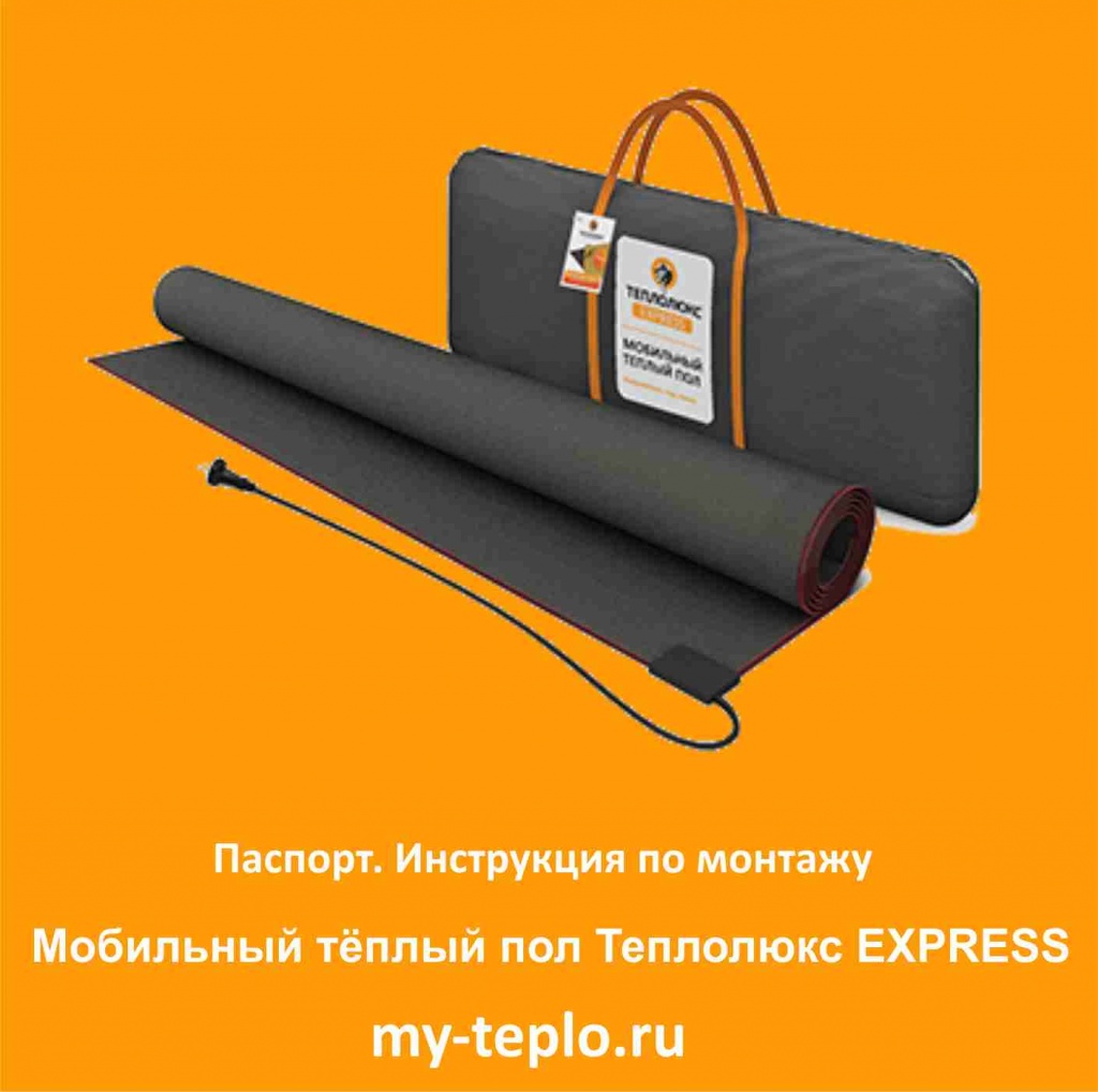 теплый пол Теплолюкс инструкция по эксплуатации