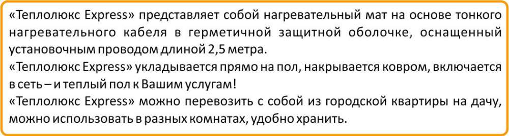 мобильный теплый пол под ковер купить в Воронеже