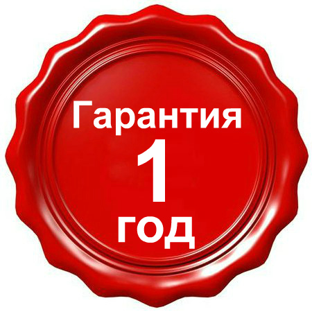 гарантия 1 год гарантия 1 год