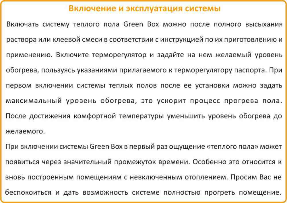 грин бокс теплых полов в Воронеже